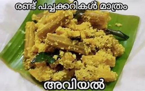 അവിയൽ